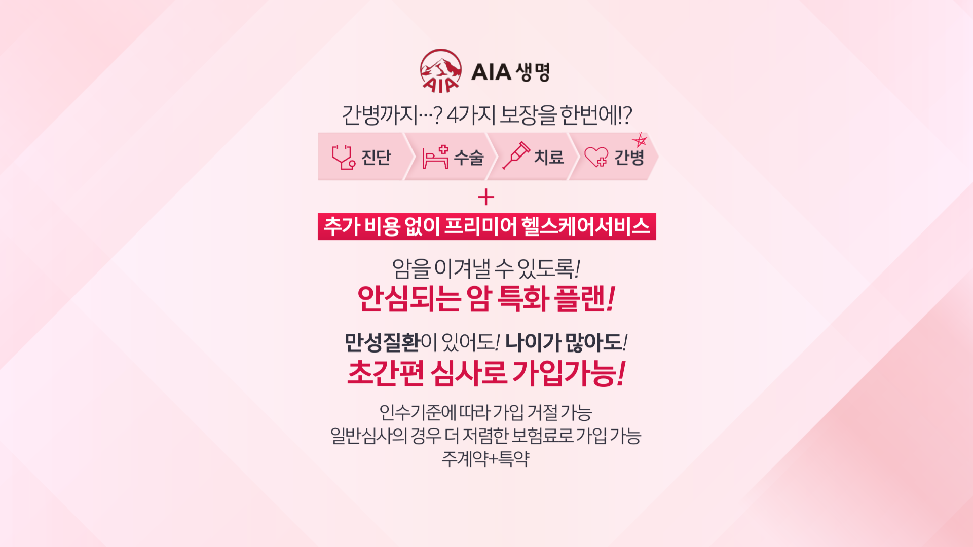 AIA 생명_크로마 (1)